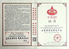 全國質(zhì)量信得過產(chǎn)品證書