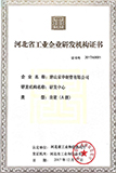 A級(jí)研發(fā)中心證書