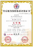 五星級(jí)售后體系評(píng)價(jià)證書