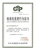 標(biāo)準(zhǔn)化良好行為證書
