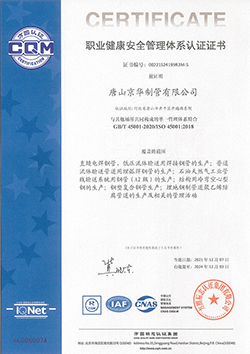職業(yè)健康安全管理體系認(rèn)證證書