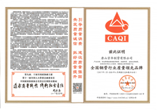 全國鋼管行業(yè)質(zhì)量領(lǐng)先品牌